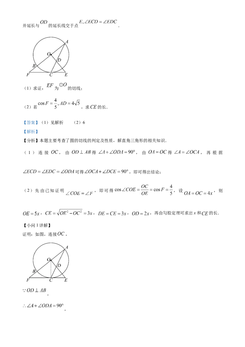 精品解析：2025年安徽省安庆市桐城市市部分学校联考二模数学试题（解析版）_2025年安徽省中考模拟试卷数学_2025年安徽数学二模卷61份