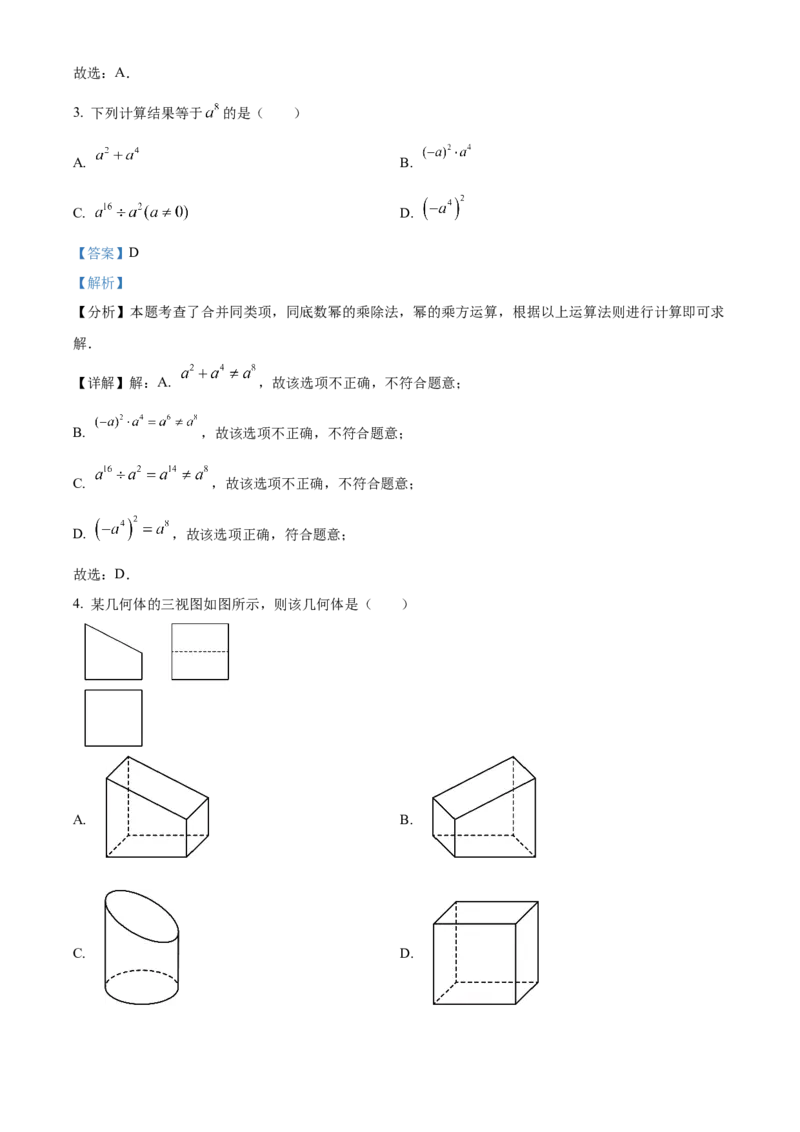 精品解析：2025年安徽省安庆市桐城市市部分学校联考二模数学试题（解析版）_2025年安徽省中考模拟试卷数学_2025年安徽数学二模卷61份