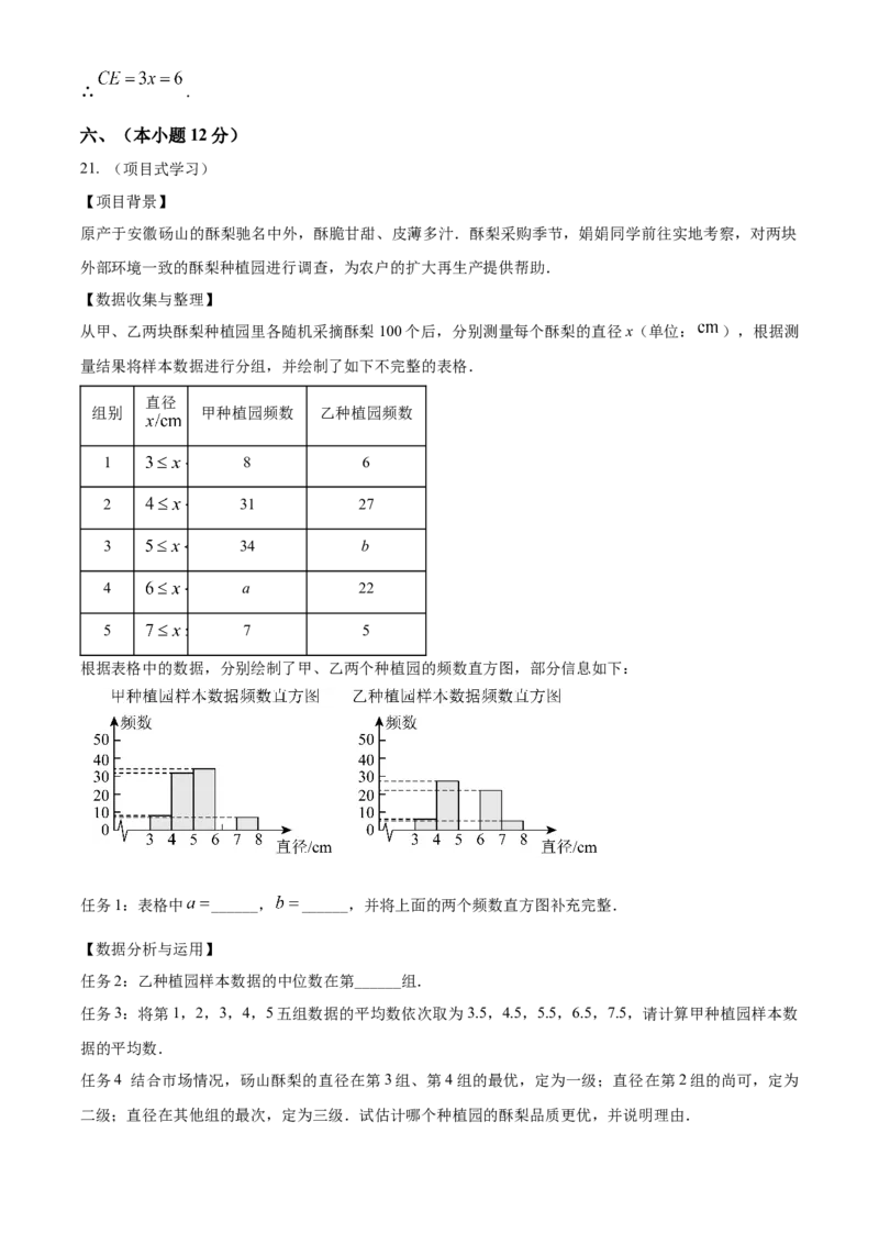 精品解析：2025年安徽省安庆市桐城市市部分学校联考二模数学试题（解析版）_2025年安徽省中考模拟试卷数学_2025年安徽数学二模卷61份