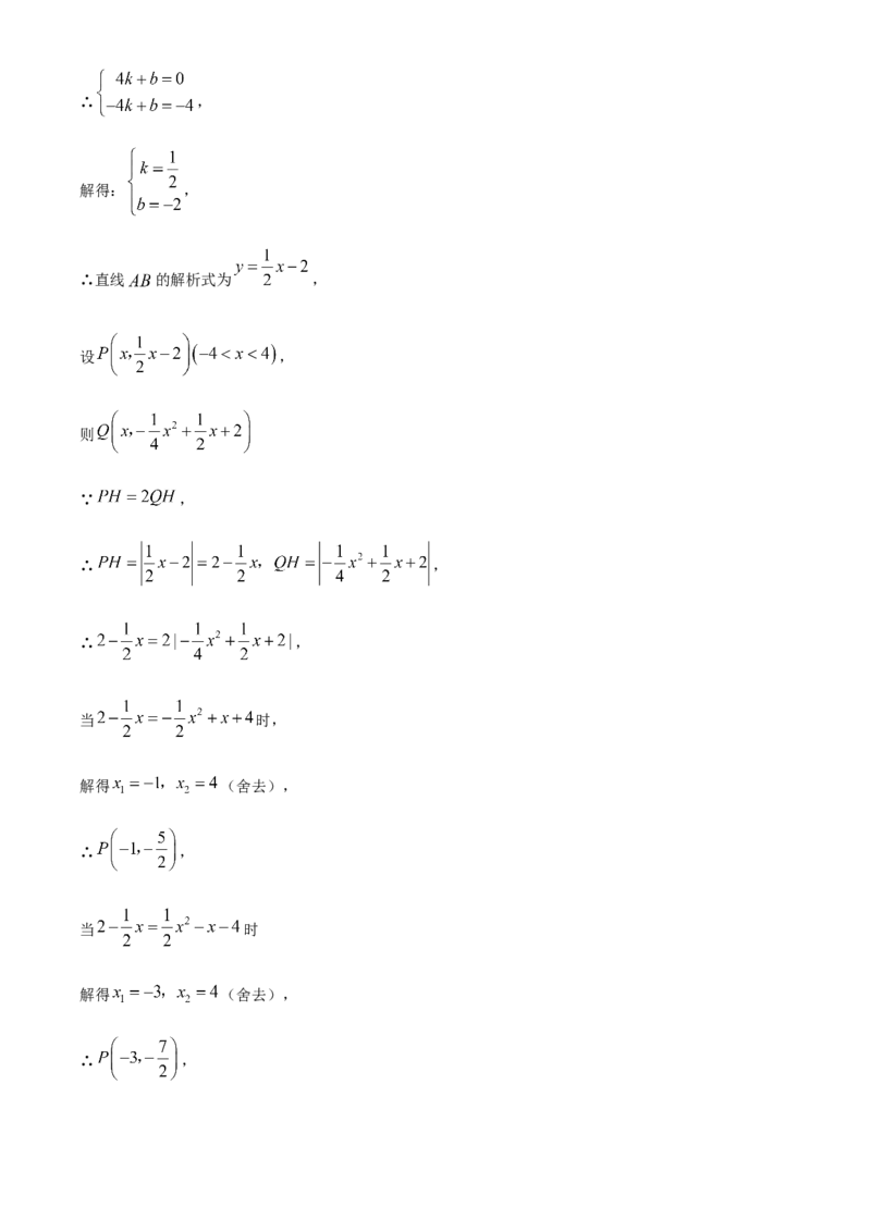 精品解析：2025年安徽省安庆市桐城市市部分学校联考二模数学试题（解析版）_2025年安徽省中考模拟试卷数学_2025年安徽数学二模卷61份