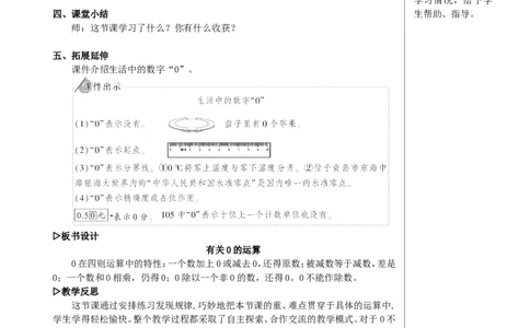 第3课时有关0的运算教案_2026春人教版数学四年级下册_四下人教数学_四年级下册_教案_教案2+导学案人教四下数学_教案_1四则运算