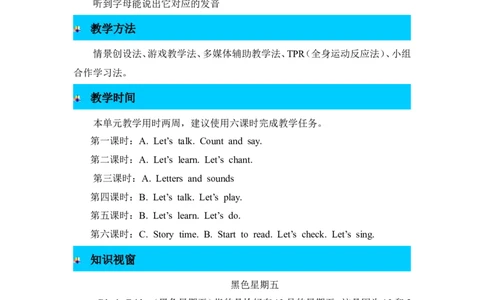 单元概述与课时安排_26春四年级上下册人教版_四上英语合集人教版PEP英语四年级上册新教材（教学视频+课件+动画+音频+练习+教案）_19同步教案课件_人教pep3_3-6年级上册_单元资料汇总_943