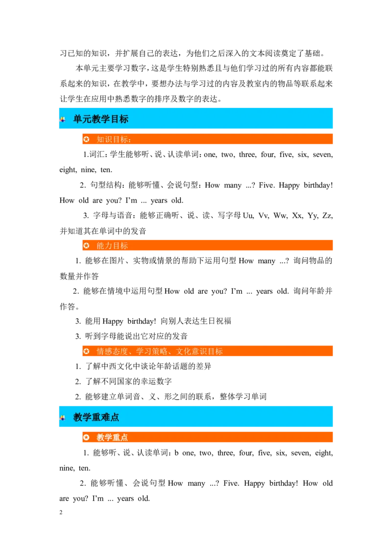 单元概述与课时安排_26春四年级上下册人教版_四上英语合集人教版PEP英语四年级上册新教材（教学视频+课件+动画+音频+练习+教案）_19同步教案课件_人教pep3_3-6年级上册_单元资料汇总_943