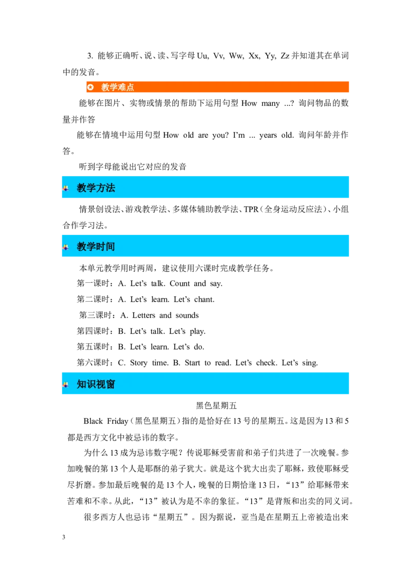 单元概述与课时安排_26春四年级上下册人教版_四上英语合集人教版PEP英语四年级上册新教材（教学视频+课件+动画+音频+练习+教案）_19同步教案课件_人教pep3_3-6年级上册_单元资料汇总_943