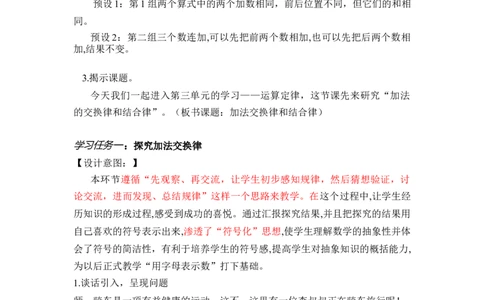 第三单元_第01课时加法运算律（教学设计）-四年级数学下册人教版_2026春人教版数学四年级下册_四下人教数学_四年级下册_教学设计-与最新课件匹配