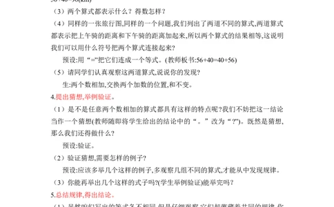 第三单元_第01课时加法运算律（教学设计）-四年级数学下册人教版_2026春人教版数学四年级下册_四下人教数学_四年级下册_教学设计-与最新课件匹配