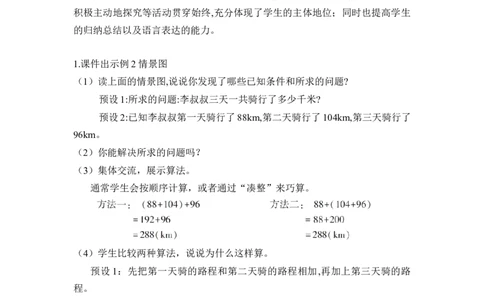 第三单元_第01课时加法运算律（教学设计）-四年级数学下册人教版_2026春人教版数学四年级下册_四下人教数学_四年级下册_教学设计-与最新课件匹配