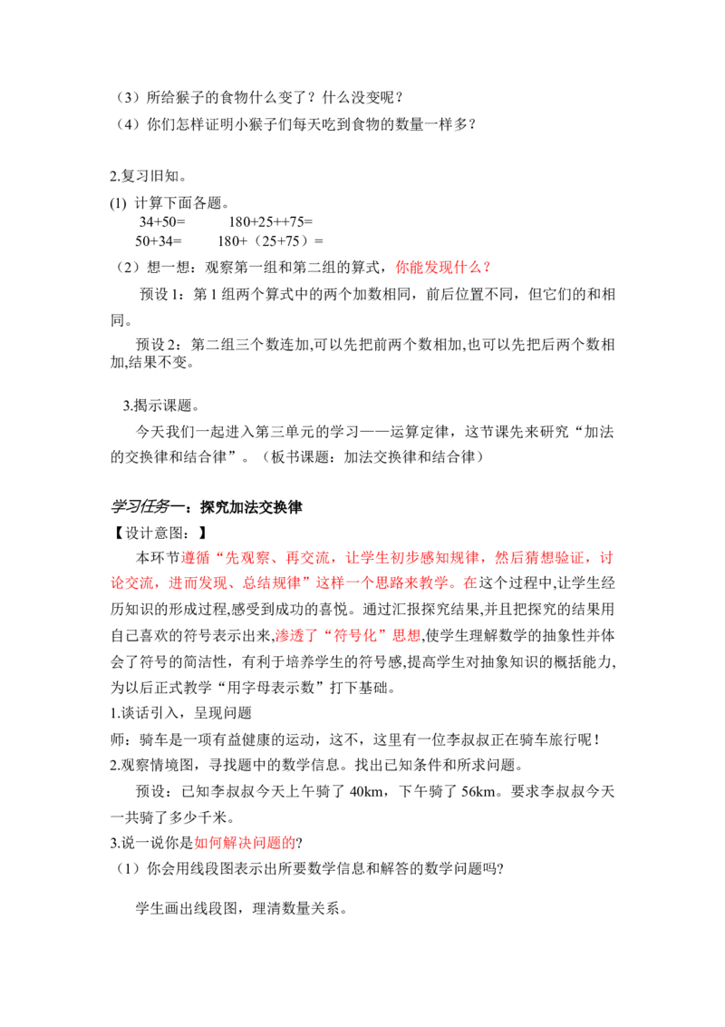 第三单元_第01课时加法运算律（教学设计）-四年级数学下册人教版_2026春人教版数学四年级下册_四下人教数学_四年级下册_教学设计-与最新课件匹配