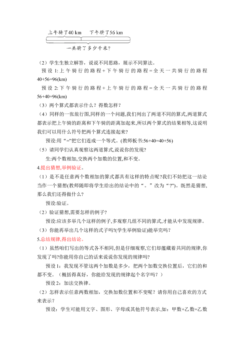 第三单元_第01课时加法运算律（教学设计）-四年级数学下册人教版_2026春人教版数学四年级下册_四下人教数学_四年级下册_教学设计-与最新课件匹配