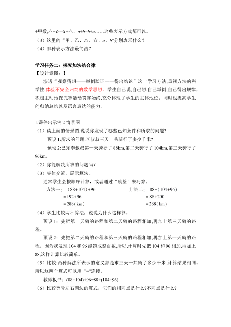 第三单元_第01课时加法运算律（教学设计）-四年级数学下册人教版_2026春人教版数学四年级下册_四下人教数学_四年级下册_教学设计-与最新课件匹配