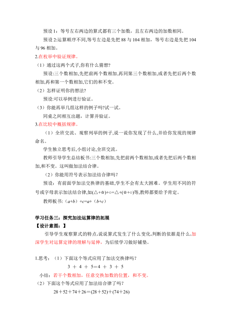 第三单元_第01课时加法运算律（教学设计）-四年级数学下册人教版_2026春人教版数学四年级下册_四下人教数学_四年级下册_教学设计-与最新课件匹配