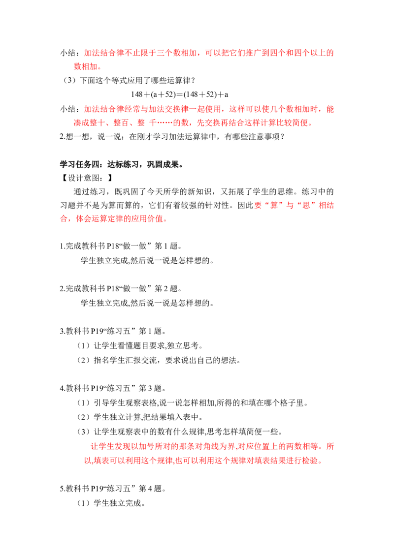 第三单元_第01课时加法运算律（教学设计）-四年级数学下册人教版_2026春人教版数学四年级下册_四下人教数学_四年级下册_教学设计-与最新课件匹配