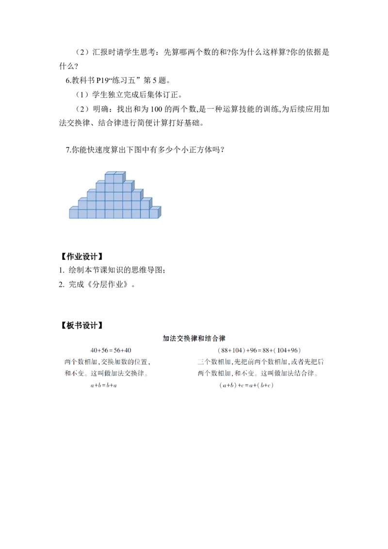 第三单元_第01课时加法运算律（教学设计）-四年级数学下册人教版_2026春人教版数学四年级下册_四下人教数学_四年级下册_教学设计-与最新课件匹配