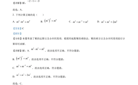 精品解析：2025年安徽省合肥市庐阳区合肥寿春中学初中学业水平考试模拟(三)数学试卷（解析版）_2025年安徽省中考模拟试卷数学_2025年安徽数学三模卷68份