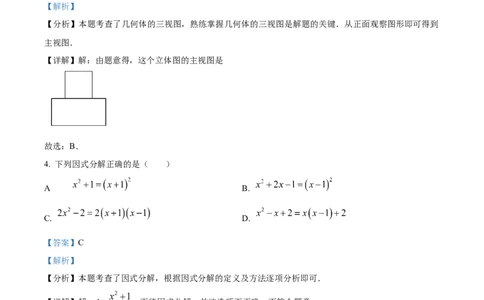 精品解析：2025年安徽省合肥市庐阳区合肥寿春中学初中学业水平考试模拟(三)数学试卷（解析版）_2025年安徽省中考模拟试卷数学_2025年安徽数学三模卷68份