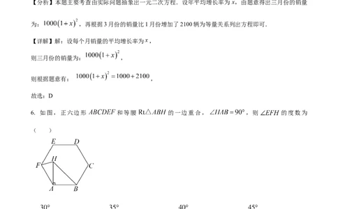 精品解析：2025年安徽省合肥市庐阳区合肥寿春中学初中学业水平考试模拟(三)数学试卷（解析版）_2025年安徽省中考模拟试卷数学_2025年安徽数学三模卷68份