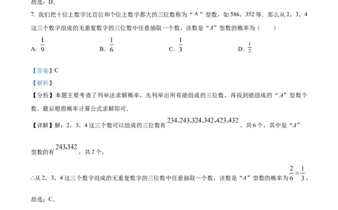 精品解析：2025年安徽省合肥市庐阳区合肥寿春中学初中学业水平考试模拟(三)数学试卷（解析版）_2025年安徽省中考模拟试卷数学_2025年安徽数学三模卷68份