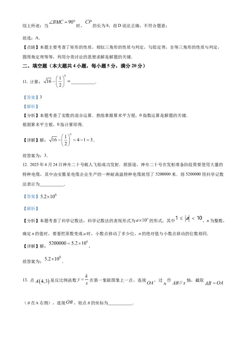 精品解析：2025年安徽省合肥市庐阳区合肥寿春中学初中学业水平考试模拟(三)数学试卷（解析版）_2025年安徽省中考模拟试卷数学_2025年安徽数学三模卷68份