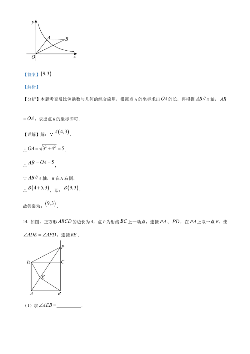 精品解析：2025年安徽省合肥市庐阳区合肥寿春中学初中学业水平考试模拟(三)数学试卷（解析版）_2025年安徽省中考模拟试卷数学_2025年安徽数学三模卷68份