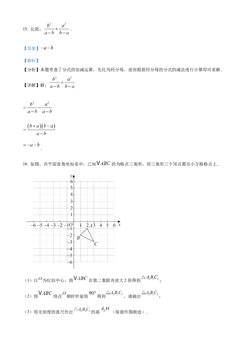 精品解析：2025年安徽省合肥市庐阳区合肥寿春中学初中学业水平考试模拟(三)数学试卷（解析版）_2025年安徽省中考模拟试卷数学_2025年安徽数学三模卷68份