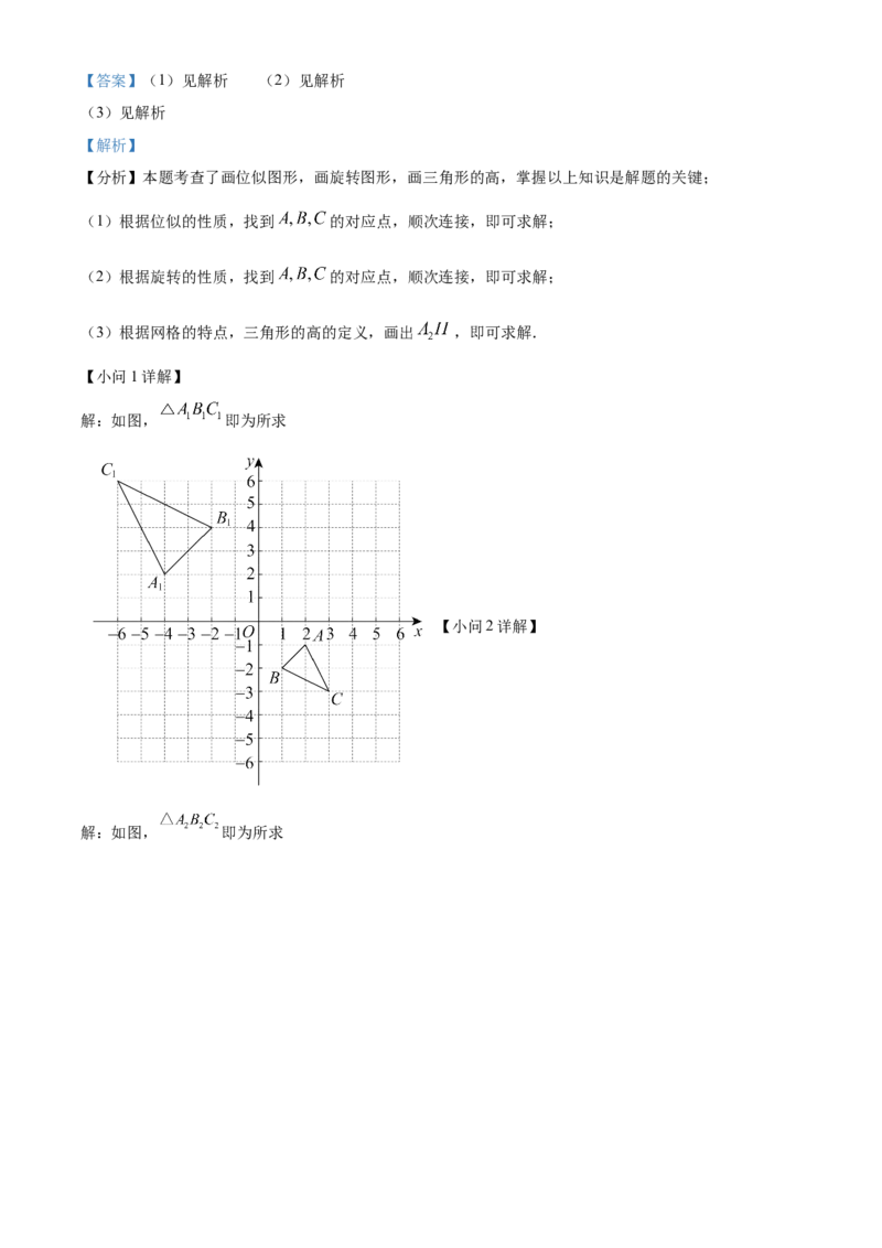 精品解析：2025年安徽省合肥市庐阳区合肥寿春中学初中学业水平考试模拟(三)数学试卷（解析版）_2025年安徽省中考模拟试卷数学_2025年安徽数学三模卷68份