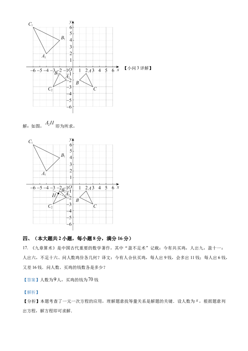 精品解析：2025年安徽省合肥市庐阳区合肥寿春中学初中学业水平考试模拟(三)数学试卷（解析版）_2025年安徽省中考模拟试卷数学_2025年安徽数学三模卷68份