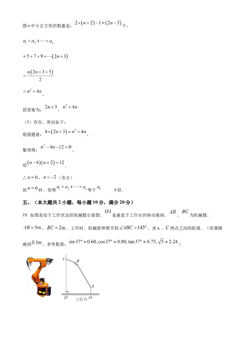 精品解析：2025年安徽省合肥市庐阳区合肥寿春中学初中学业水平考试模拟(三)数学试卷（解析版）_2025年安徽省中考模拟试卷数学_2025年安徽数学三模卷68份