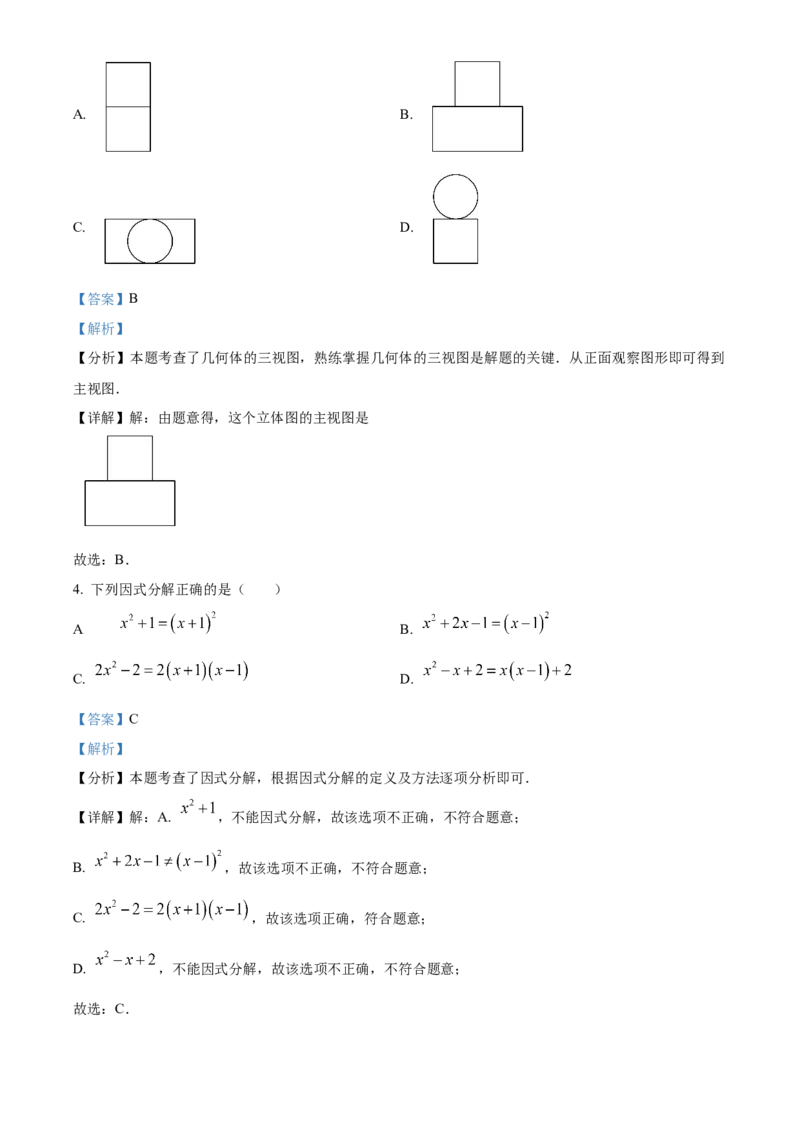 精品解析：2025年安徽省合肥市庐阳区合肥寿春中学初中学业水平考试模拟(三)数学试卷（解析版）_2025年安徽省中考模拟试卷数学_2025年安徽数学三模卷68份