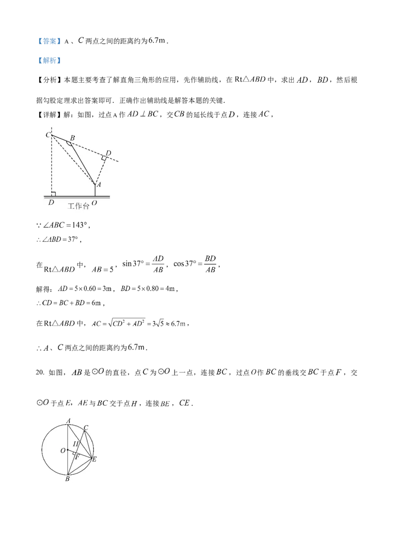 精品解析：2025年安徽省合肥市庐阳区合肥寿春中学初中学业水平考试模拟(三)数学试卷（解析版）_2025年安徽省中考模拟试卷数学_2025年安徽数学三模卷68份
