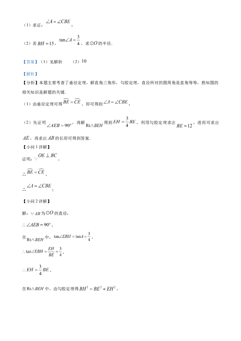 精品解析：2025年安徽省合肥市庐阳区合肥寿春中学初中学业水平考试模拟(三)数学试卷（解析版）_2025年安徽省中考模拟试卷数学_2025年安徽数学三模卷68份