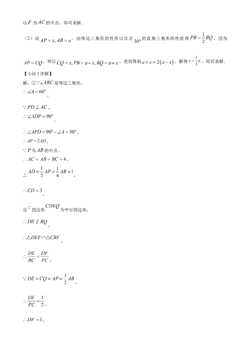 精品解析：2025年安徽省合肥市庐阳区合肥寿春中学初中学业水平考试模拟(三)数学试卷（解析版）_2025年安徽省中考模拟试卷数学_2025年安徽数学三模卷68份