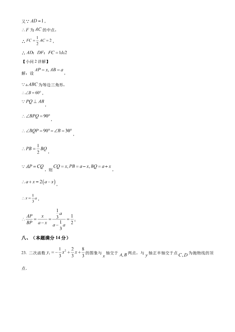 精品解析：2025年安徽省合肥市庐阳区合肥寿春中学初中学业水平考试模拟(三)数学试卷（解析版）_2025年安徽省中考模拟试卷数学_2025年安徽数学三模卷68份