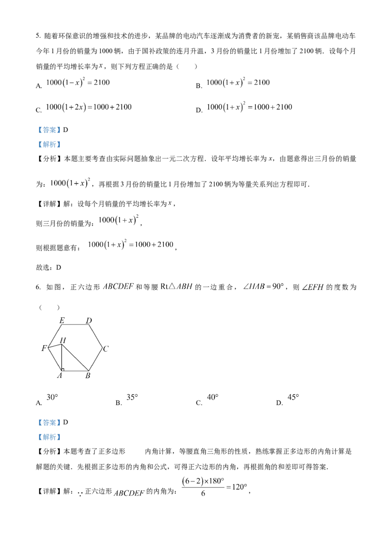 精品解析：2025年安徽省合肥市庐阳区合肥寿春中学初中学业水平考试模拟(三)数学试卷（解析版）_2025年安徽省中考模拟试卷数学_2025年安徽数学三模卷68份