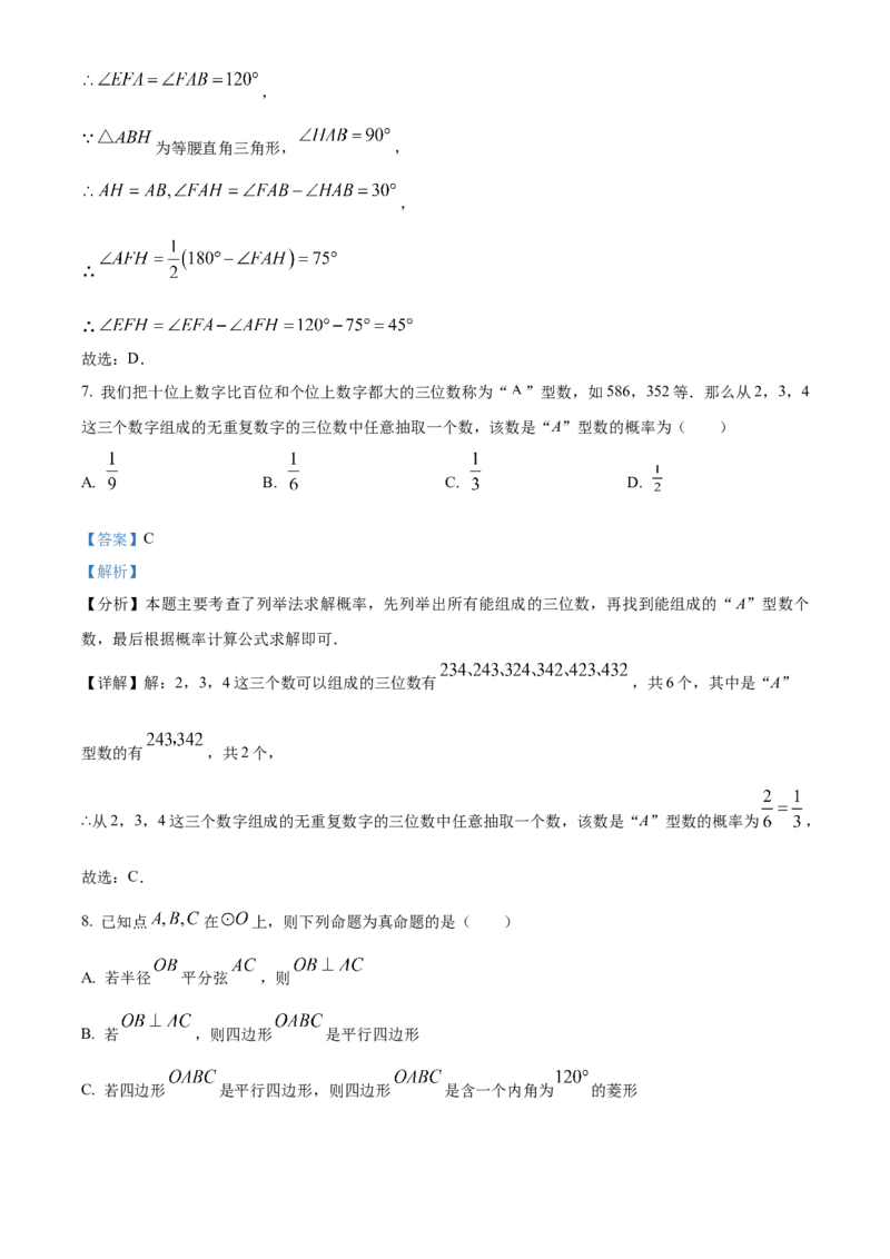精品解析：2025年安徽省合肥市庐阳区合肥寿春中学初中学业水平考试模拟(三)数学试卷（解析版）_2025年安徽省中考模拟试卷数学_2025年安徽数学三模卷68份