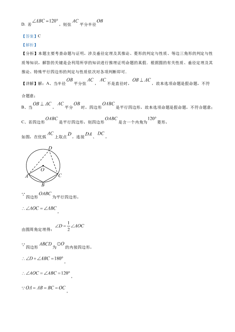 精品解析：2025年安徽省合肥市庐阳区合肥寿春中学初中学业水平考试模拟(三)数学试卷（解析版）_2025年安徽省中考模拟试卷数学_2025年安徽数学三模卷68份