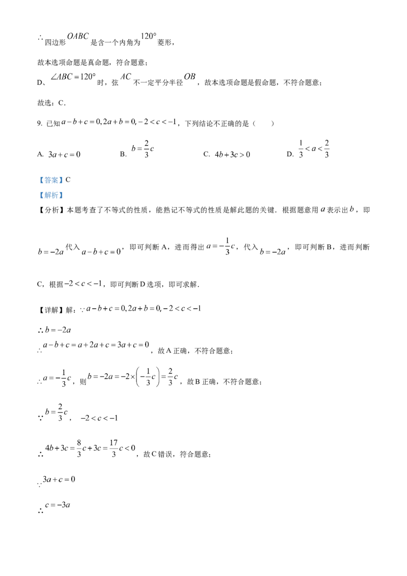 精品解析：2025年安徽省合肥市庐阳区合肥寿春中学初中学业水平考试模拟(三)数学试卷（解析版）_2025年安徽省中考模拟试卷数学_2025年安徽数学三模卷68份