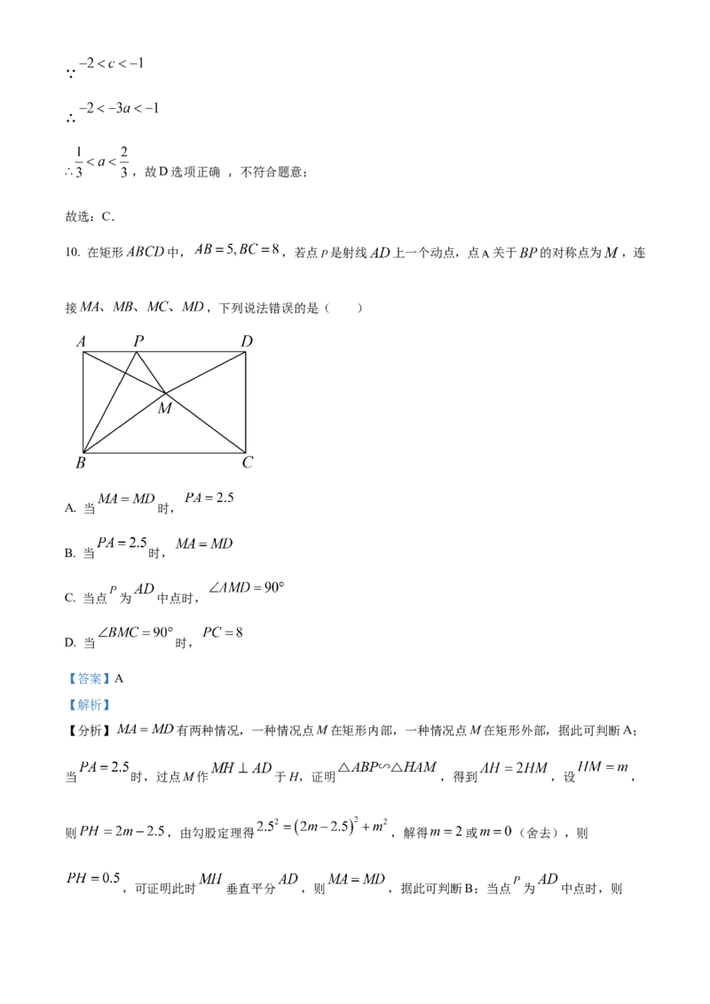 精品解析：2025年安徽省合肥市庐阳区合肥寿春中学初中学业水平考试模拟(三)数学试卷（解析版）_2025年安徽省中考模拟试卷数学_2025年安徽数学三模卷68份