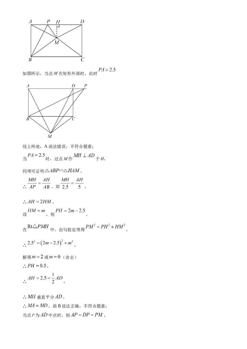 精品解析：2025年安徽省合肥市庐阳区合肥寿春中学初中学业水平考试模拟(三)数学试卷（解析版）_2025年安徽省中考模拟试卷数学_2025年安徽数学三模卷68份