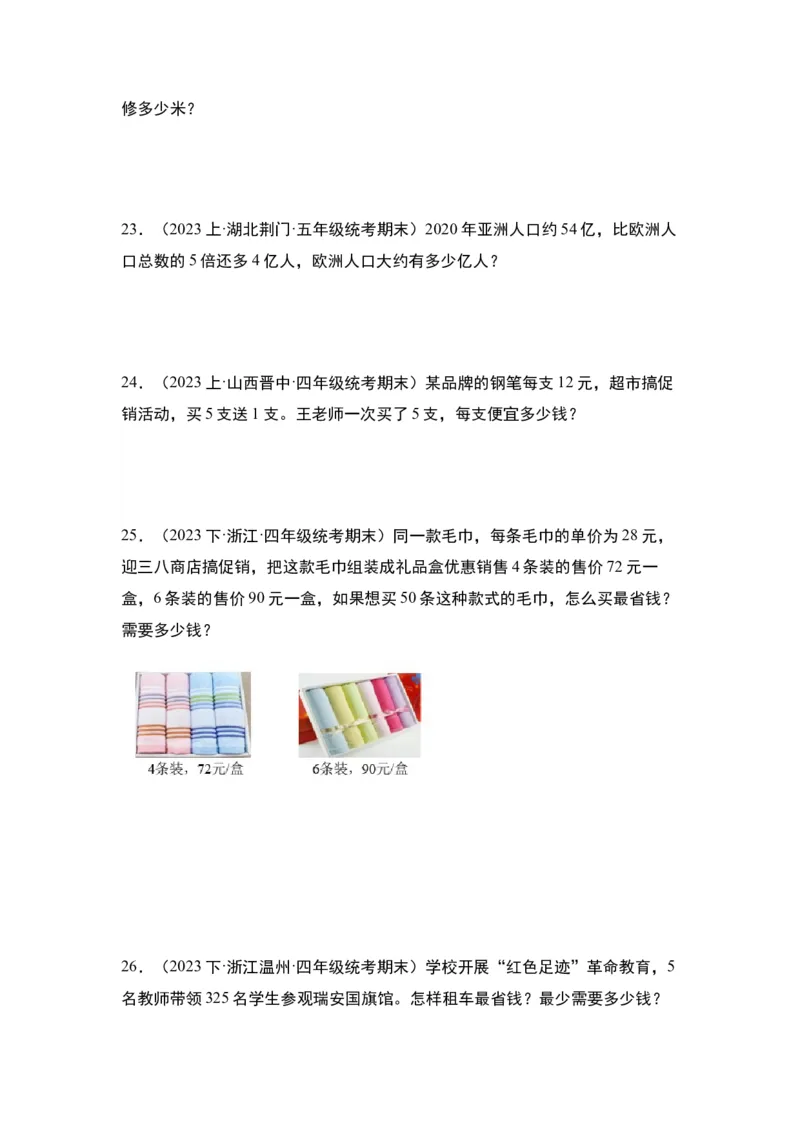 第一单元四则运算&middot;单元复习篇-四年级数学下册（原卷版）人教版_2026春人教版数学四年级下册_四下人教数学_四年级下册_单元复习讲义