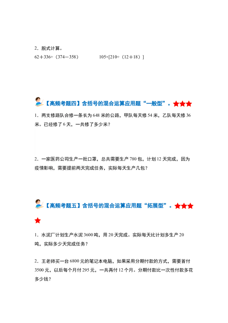 第一单元四则运算&middot;单元复习篇-四年级数学下册（原卷版）人教版_2026春人教版数学四年级下册_四下人教数学_四年级下册_单元复习讲义