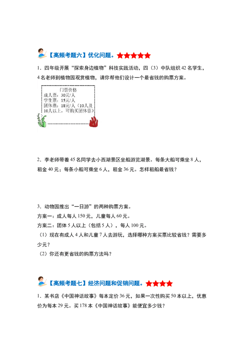 第一单元四则运算&middot;单元复习篇-四年级数学下册（原卷版）人教版_2026春人教版数学四年级下册_四下人教数学_四年级下册_单元复习讲义