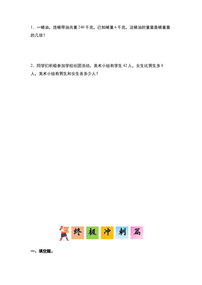 第一单元四则运算&middot;单元复习篇-四年级数学下册（原卷版）人教版_2026春人教版数学四年级下册_四下人教数学_四年级下册_单元复习讲义