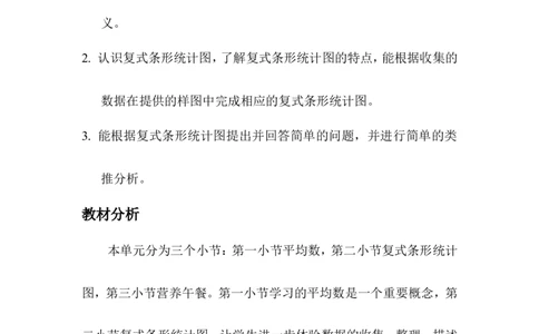 单元教学建议_2026春人教版数学四年级下册_四下人教数学_四年级下册_教案_教案1_第8单元