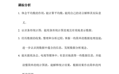 单元教学建议_2026春人教版数学四年级下册_四下人教数学_四年级下册_教案_教案1_第8单元