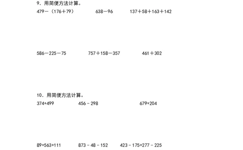 典型例题系列四年级数学下册典型例题系列之第三单元：整数加减法简便计算专项练习（原卷版）人教版_2026春人教版数学四年级下册_四下人教数学_四年级下册_专项练习