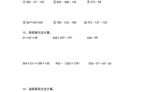 典型例题系列四年级数学下册典型例题系列之第三单元：整数加减法简便计算专项练习（原卷版）人教版_2026春人教版数学四年级下册_四下人教数学_四年级下册_专项练习