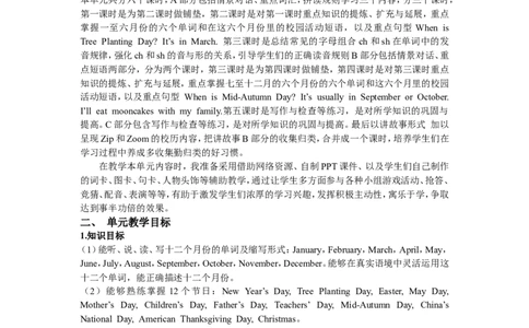 单元概述与课时安排_26春四年级上下册人教版_四上英语合集人教版PEP英语四年级上册新教材（教学视频+课件+动画+音频+练习+教案）_19同步教案课件_人教pep3_3-6年级下册_5年级下册_教案_786