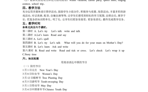 单元概述与课时安排_26春四年级上下册人教版_四上英语合集人教版PEP英语四年级上册新教材（教学视频+课件+动画+音频+练习+教案）_19同步教案课件_人教pep3_3-6年级下册_5年级下册_教案_786