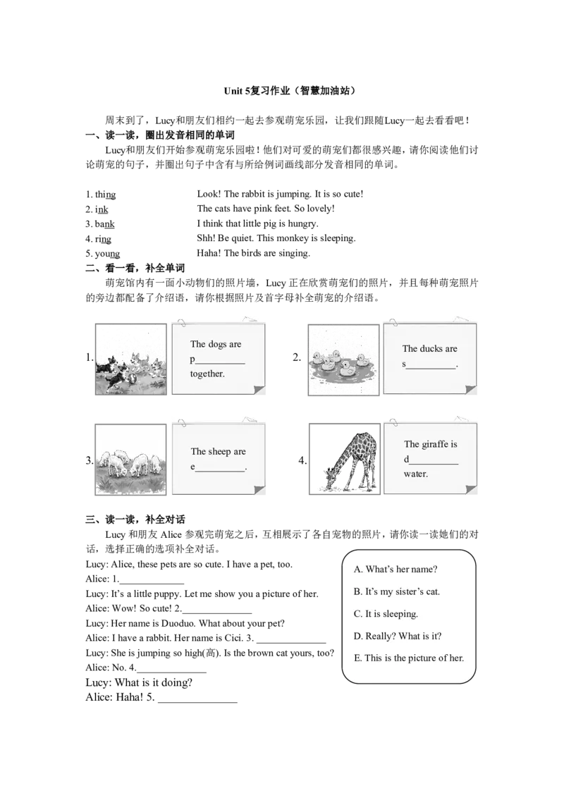 小学英语（人教版）五年级下册Unit5复习作业-智慧加油站13162707_26春四年级上下册人教版_四上英语合集人教版PEP英语四年级上册新教材（教学视频+课件+动画+音频+练习+教案）