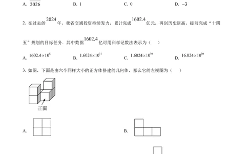 精品解析：2025年安徽省池州市中考三模数学试题（原卷版）_2025年安徽省中考模拟试卷数学_2025年安徽数学三模卷68份_精品解析：2025年安徽省池州市中考三模数学试题